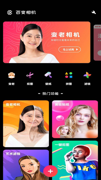 百變相機(jī)app v1.7.0 安卓最新版 2