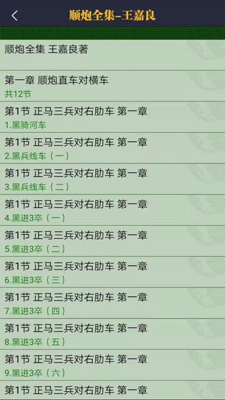 永樂(lè)象棋棋譜網(wǎng) v2.01 安卓版 2