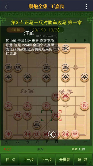 永樂(lè)象棋棋譜網(wǎng) v2.01 安卓版 3