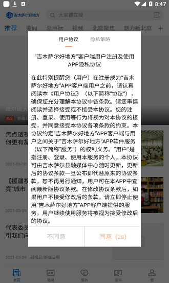 吉木薩爾好地方最新版 v1.0 安卓版 0