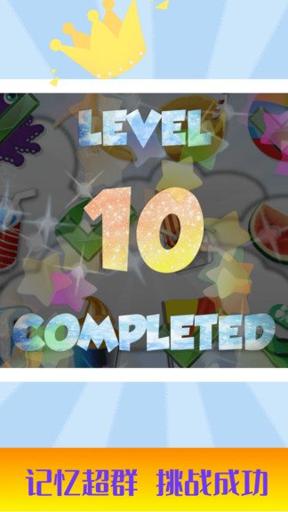 兒童記憶力訓(xùn)練小游戲