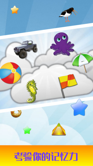 兒童記憶力訓(xùn)練小游戲 v3.2.0 安卓版 2