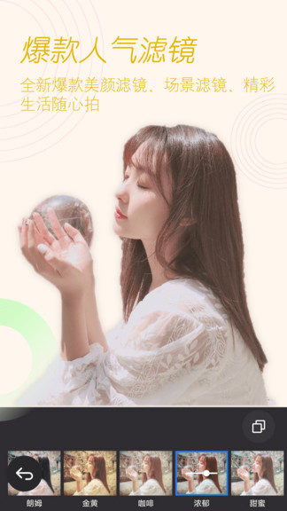 美顏美拍照相機手機版 v1.7.8 安卓版 0