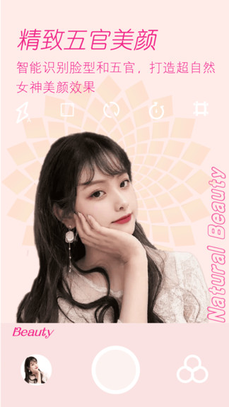 美顏美拍照相機手機版 v1.7.8 安卓版 3