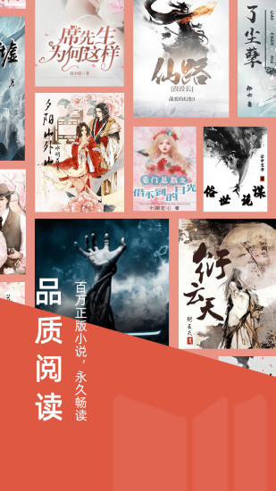 妙趣閱讀小說 v1.3.5 安卓版 1