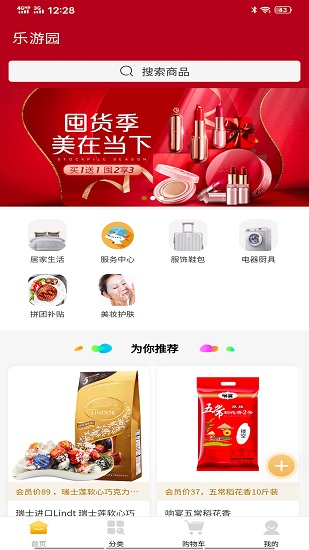 樂(lè)游園商城最新版 v1.0 安卓版 1