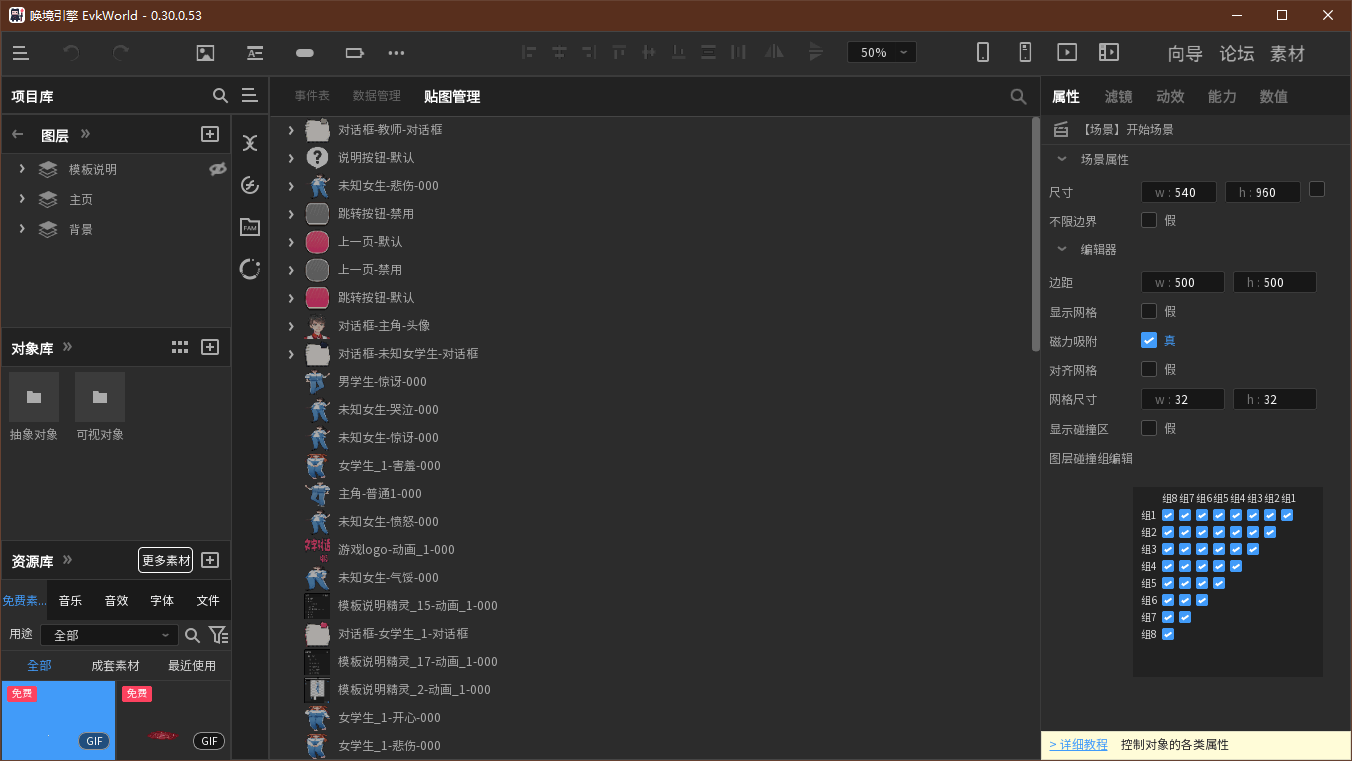 喚境編輯器(Evkworld) v0.38.0.61 官方版 1