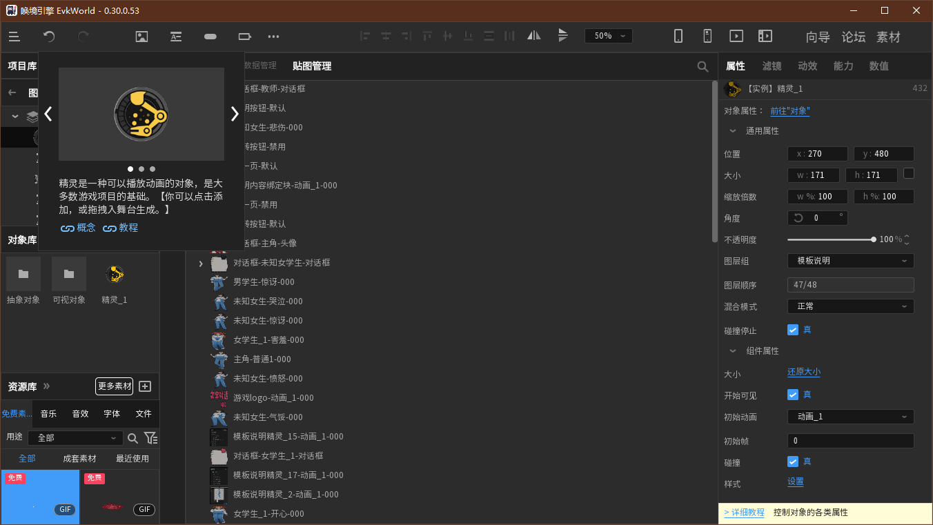 喚境編輯器(Evkworld) v0.38.0.61 官方版 2