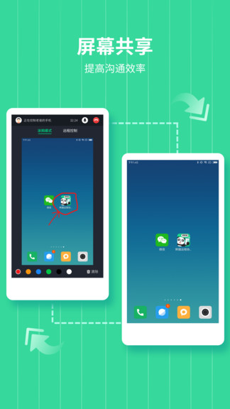 熊貓遠程協(xié)助手機版
