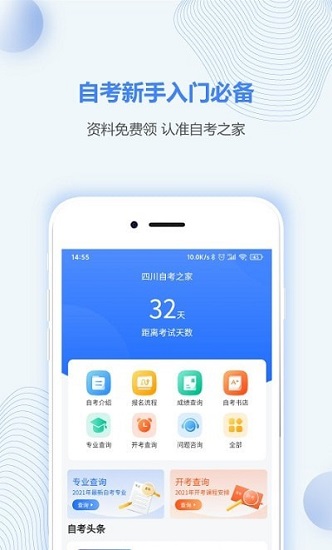 四川自考之家網(wǎng) v4.0.3 安卓版 0