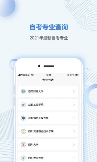 四川自考之家網(wǎng) v4.0.3 安卓版 2
