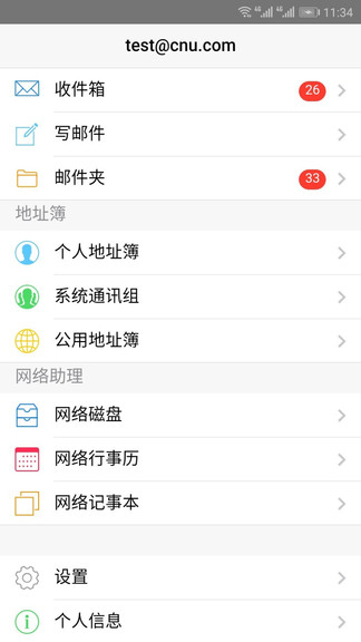 winmail郵件系統(tǒng)app v1.0.4 安卓版 0