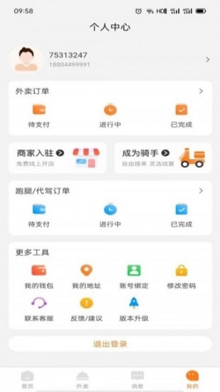 飛速跑腿 飛速跑腿app下載