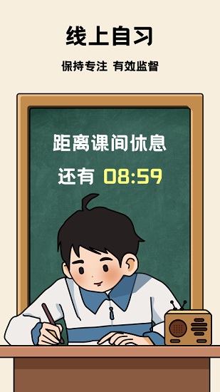 專注自習(xí)室軟件最新版 v1.10102.1 安卓版 0