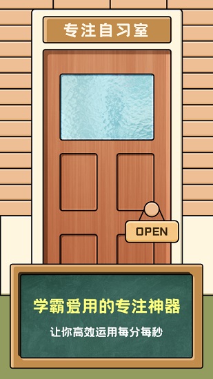專注自習(xí)室 專注自習(xí)室app下載
