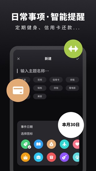 時光提醒手賬app最新版 v1.10301.1 安卓版 3