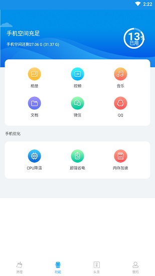 5G清理大師2021最新版 v1.6 安卓版 3