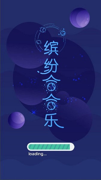 繽紛合合樂(lè)手游 v1.0 安卓版 0