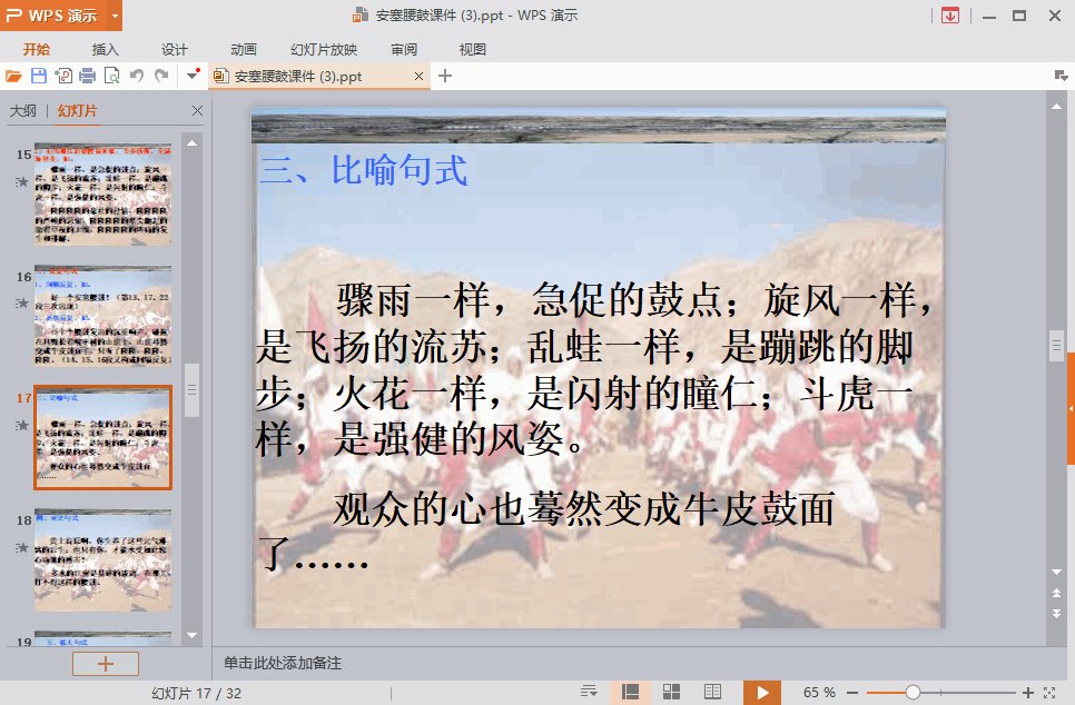 安塞腰鼓課件ppt2021  0