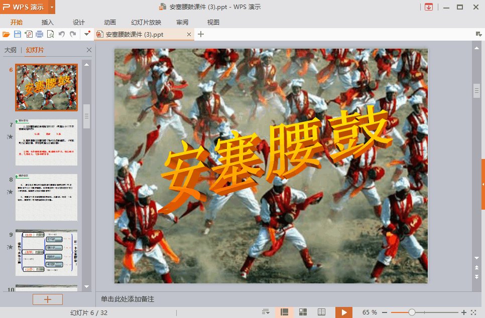 八下語文安塞腰鼓ppt