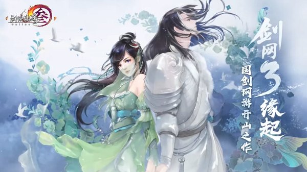 劍網(wǎng)3緣起云游戲 v1.0.401 安卓版 0