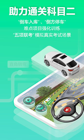 駕校一點(diǎn)通3d練車安卓版