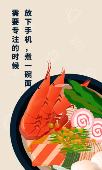 專注面館最新版 v1.21504.12 安卓版 0