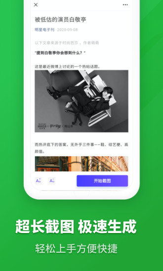 圖文長(zhǎng)截圖 v2.11103.4 安卓版 2