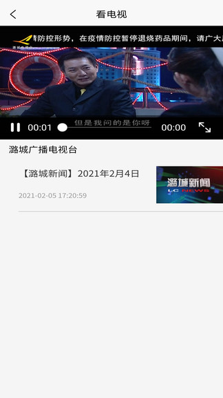 全景潞城軟件 v2.1.3 安卓版 1
