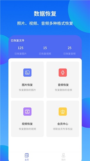 手機照片恢復(fù)還原助手 v1.0.0 安卓版 1