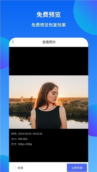 手機照片恢復(fù)還原助手 手機照片恢復(fù)還原免費版下載