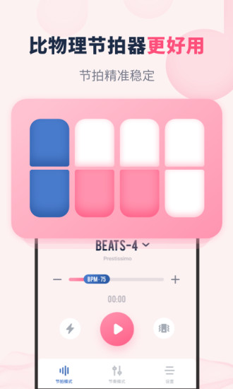 節(jié)奏節(jié)拍器軟件 v2.10801.4 安卓版 3