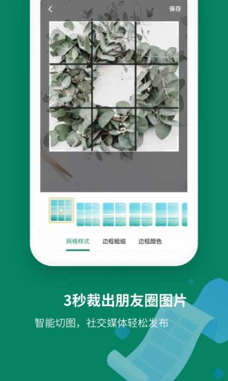 截圖拼接助手app v2.10302.2 安卓版 2