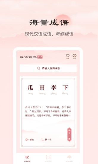 成語詞典正版 v2.10101.1 安卓版 0