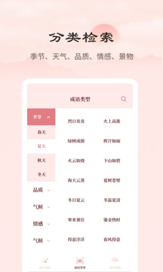 成語詞典正版 v2.10101.1 安卓版 2