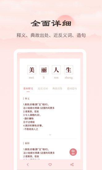 成語詞典正版 v2.10101.1 安卓版 3