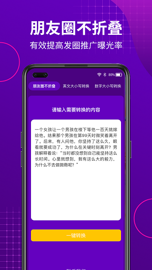 微商不折疊輸入法助手免費(fèi)版 v1.0.4 安卓版 1