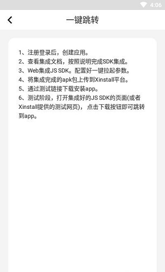 xinstall軟件下載