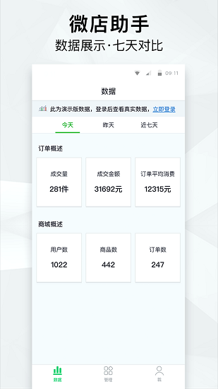 微店助手app 微店助手手机版下载