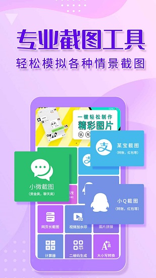 微商截圖神器免費版 v1.3.0 安卓版 0