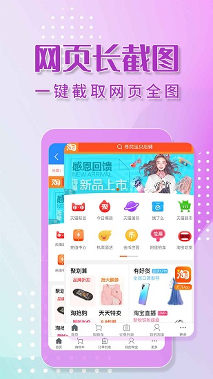 微商截圖神器免費版 v1.3.0 安卓版 1