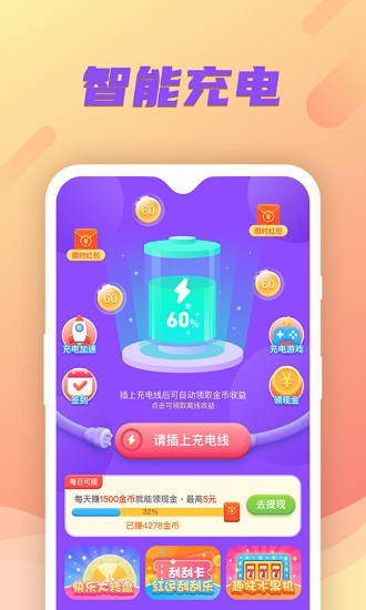 充電小財(cái)神紅包版app下載