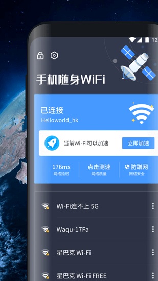 手機(jī)隨身wifi軟件 v1.6.3 安卓版 0