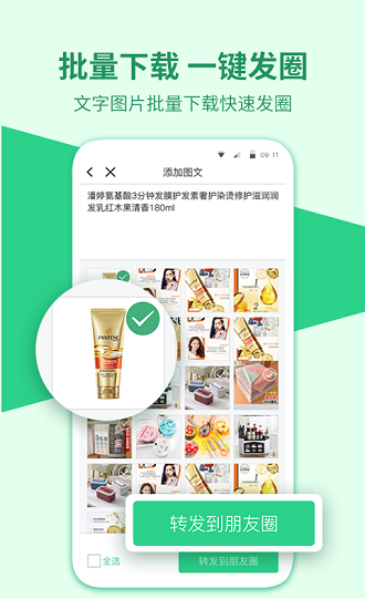 微商相冊(cè)輔助助手免費(fèi)版 v1.1.2 安卓版 0