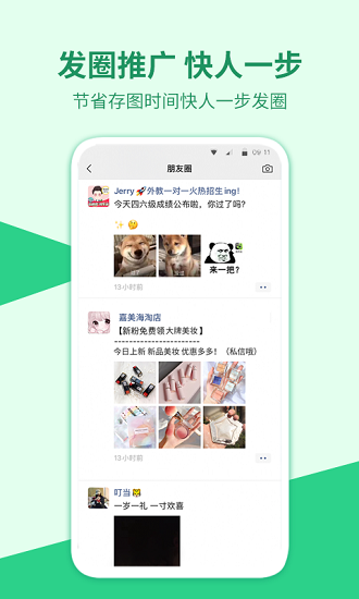 微商相冊(cè)輔助助手免費(fèi)版 v1.1.2 安卓版 3