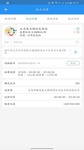 義烏充電樁軟件 v1.1.1 安卓版 1