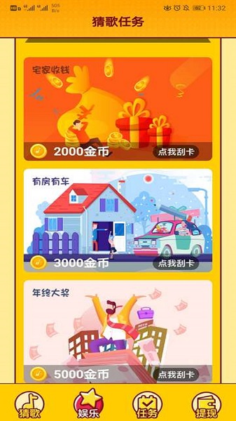 猜歌第一名紅包版 v1.0.0 安卓版 0