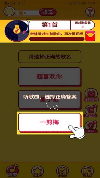 猜歌第一名紅包版 v1.0.0 安卓版 1