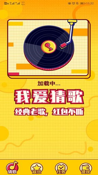 猜歌第一名游戲下載 猜歌第一名紅包版下載