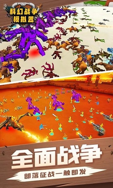 科幻戰(zhàn)爭模擬器游戲下載